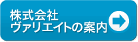 会社案内